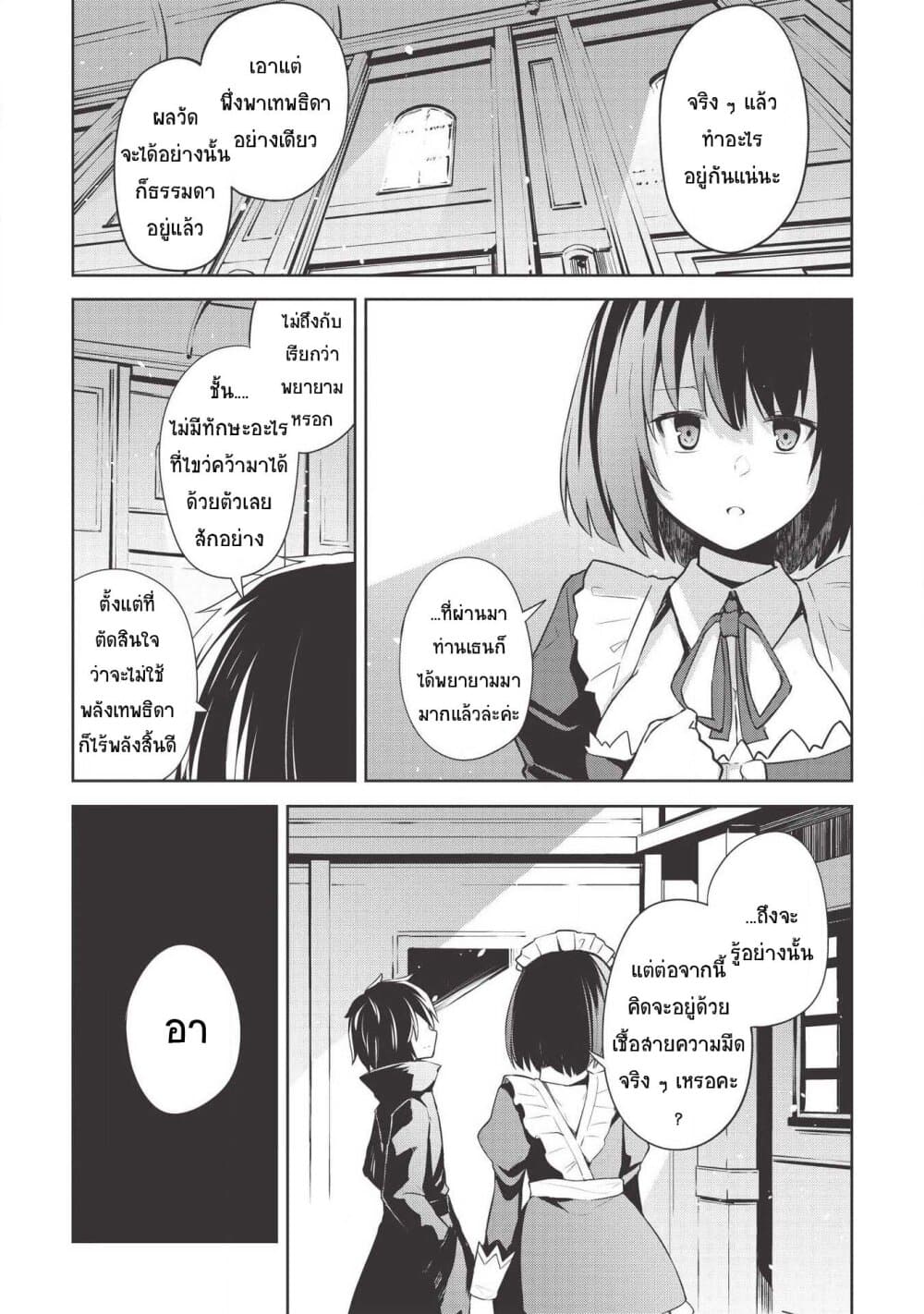 Seinaru Kishi no Ankokudou 3-3