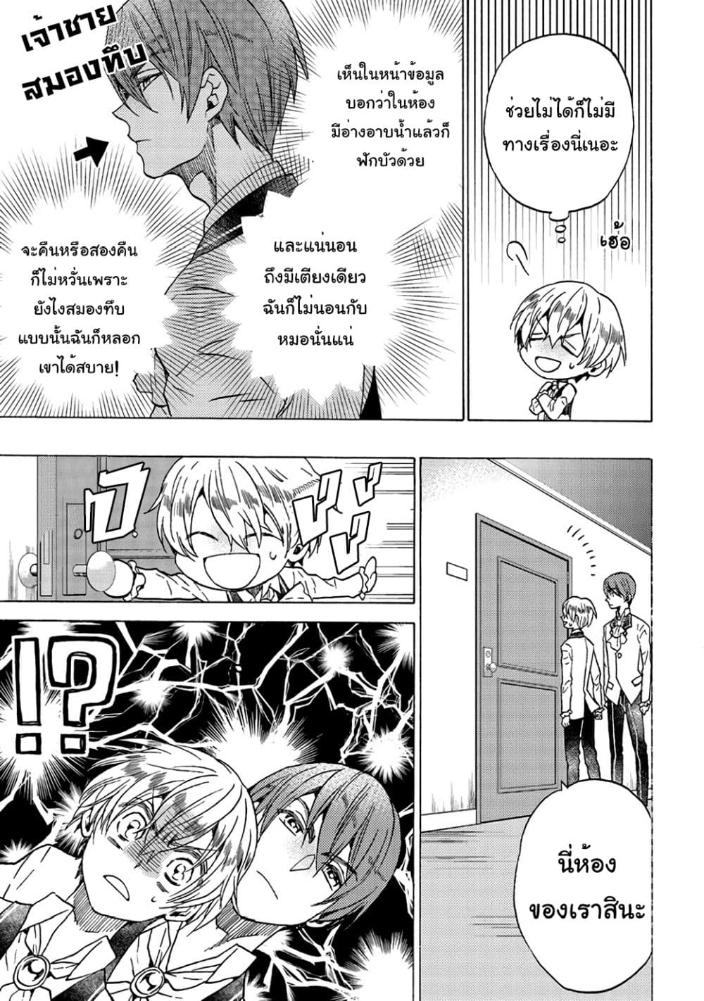The Villainess, Cecilia Silvie, Doesn't Want to Die, so She Decided to Crossdress! 3-3