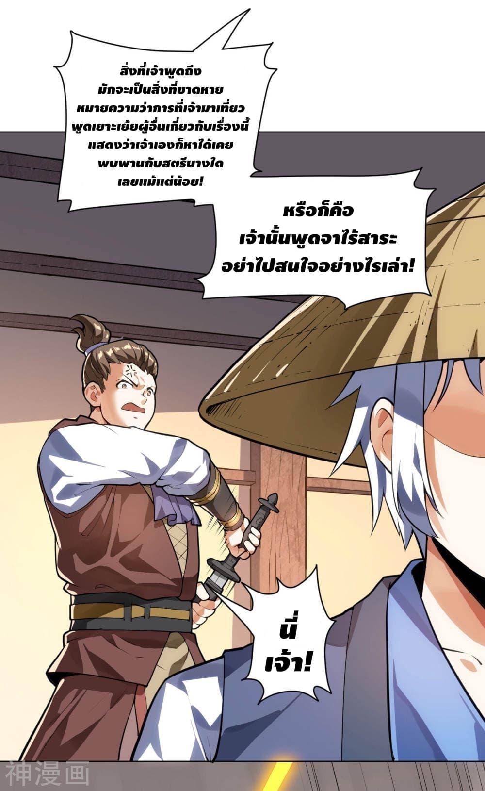 Martial Emperor จุติมหาเทพเฉินหวู๋ 14-14