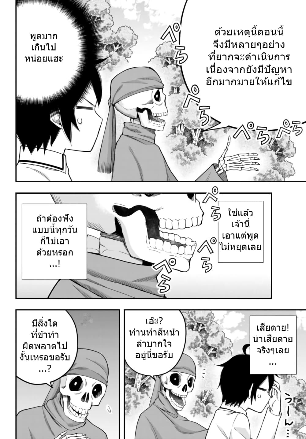 Jitsu wa Ore, Saikyou deshita? ที่จริงแล้วผมสุดยอดไปเลยนะ? 18-ค้นหาผู้ติดตาม