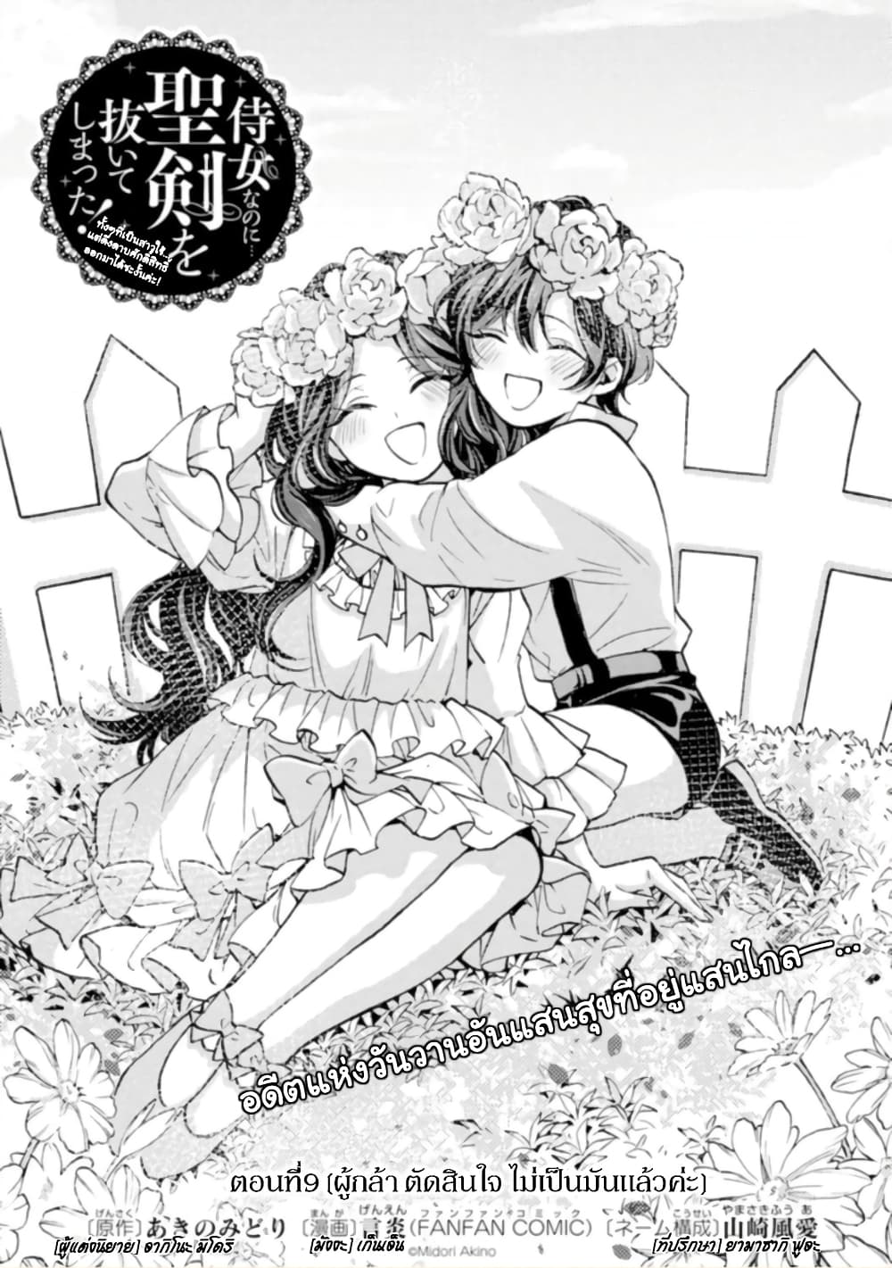 Jijo nanoni... Seiken wo Nuiteshimatta! ทั้งๆที่เป็นสาวใช้...แต่ดึงดาบศักดิ์สิทธิ์ออกมาได้ซะงั้นค่ะ! 9-ผู้กล้า ตัดสินใจ ไม่เป็นมันแล้วค่ะ