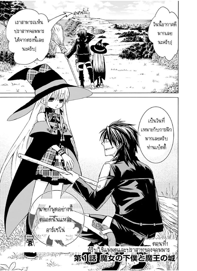 The Witch's Servant and the Demon Lord's Horns 1-ข้ารับใช้แม่มดและปราสาทของจอมมาร n