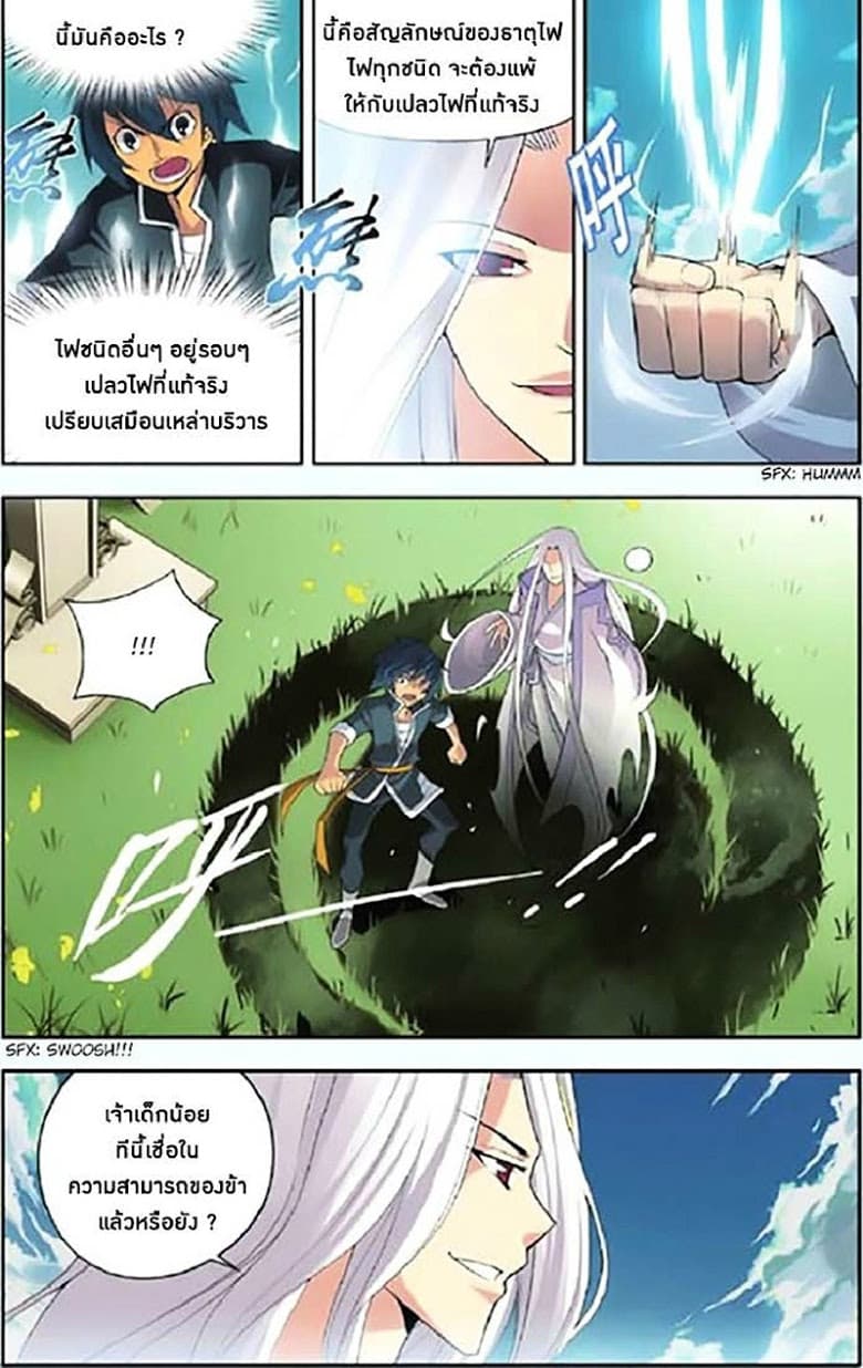 Doupo Cangqiong 3-อาจารย์