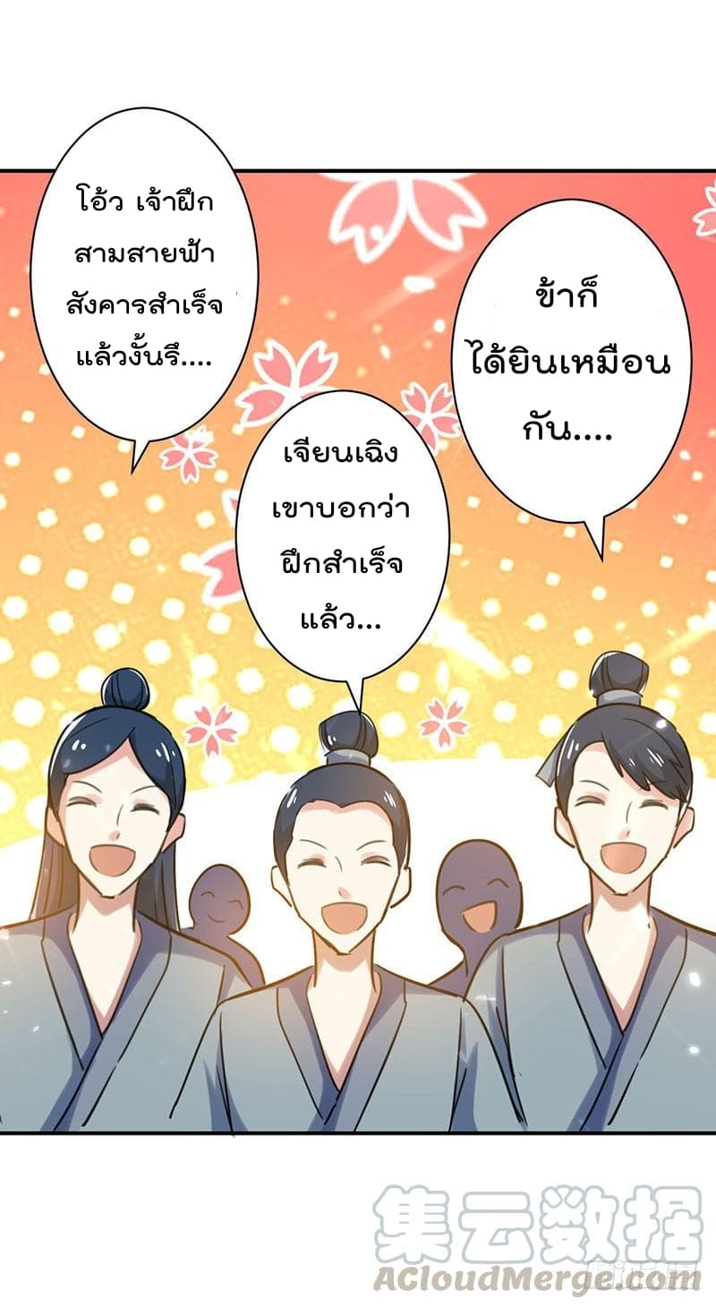 Emperor LingTian จักรพรรดิหลิงเทียน 9-9