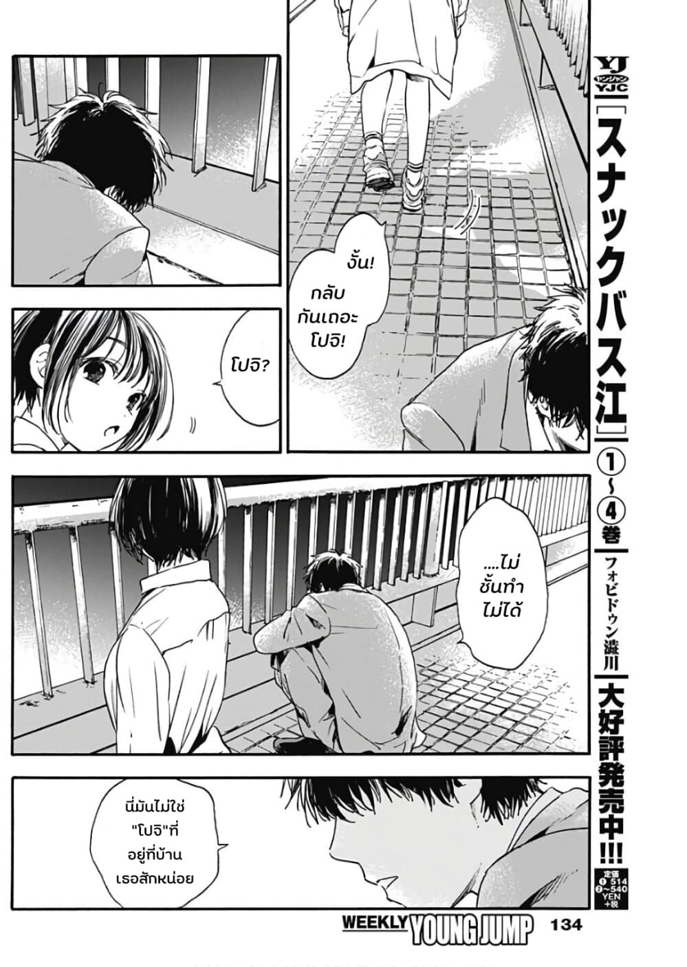 Pochi Gokko 3-เขาอาจยังไม่สังเกตเห็น n