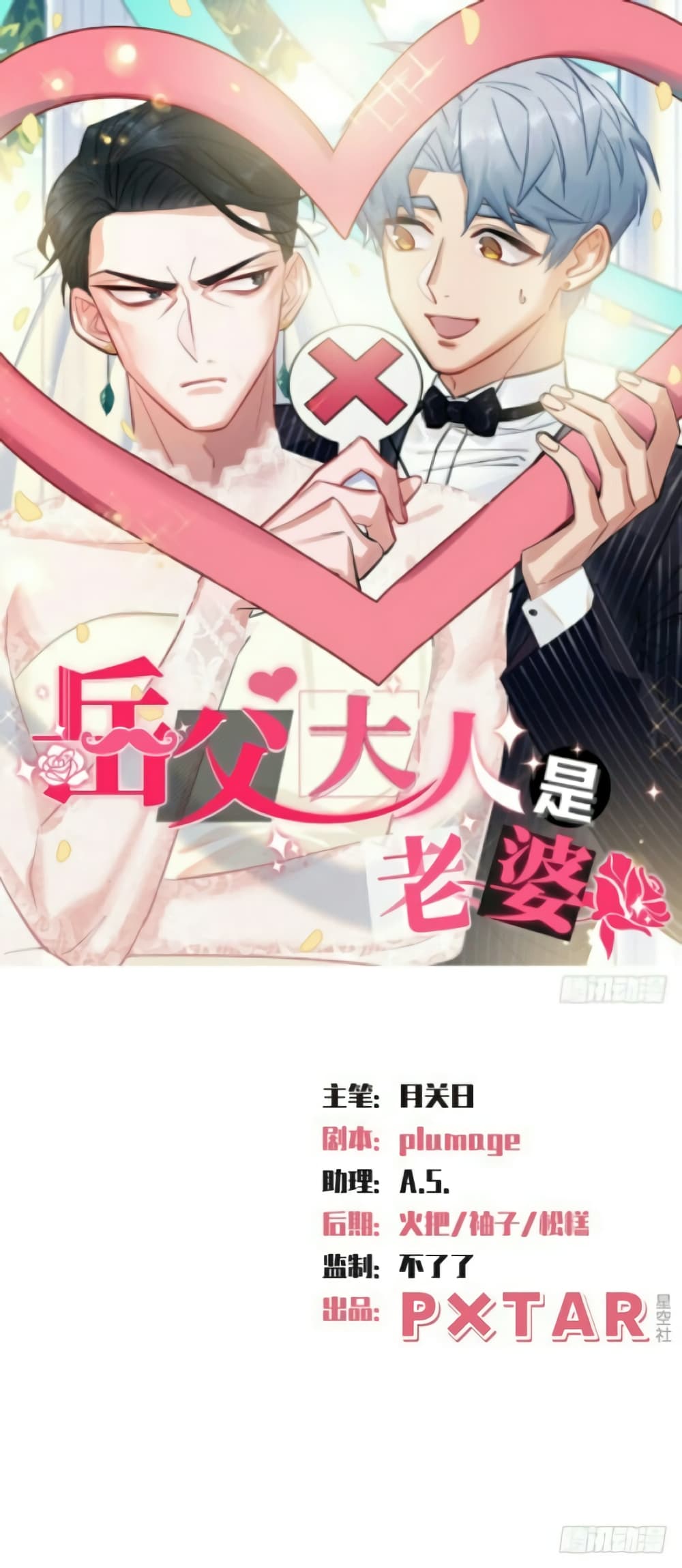 Father-in-law become to My  Wife 7-เงียบอย่าพูดอะไร