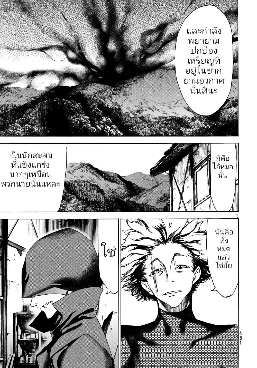 Gleipnir กายาสถิตอสูร 30-ความสูญเสีย​