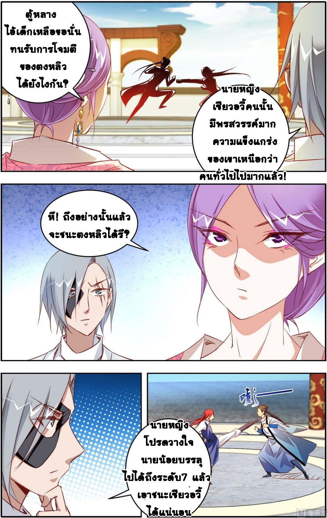 Xianwu Fengshen 9-9