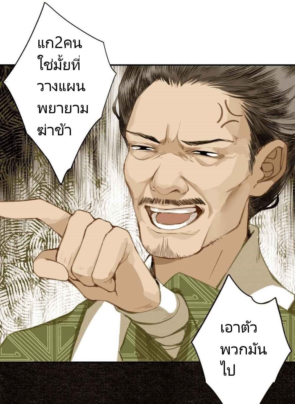 I Accidentally Saved the Jianghu's Enemy 4-4