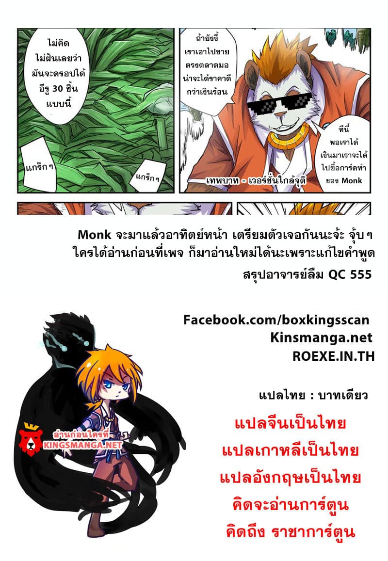 Tales of Demons and Gods 97.2-แพนด้าอสูรคมเขี้ยว (2)