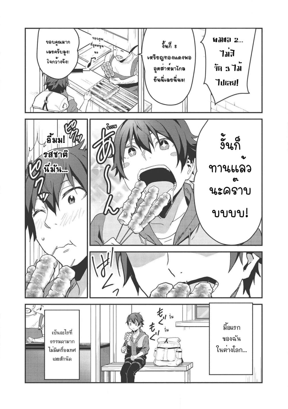 Itsudemo Jitaku Ni Kaerareru Ore Wa, Isekai De Gyoushounin O Hajimemashita 1-ความลับต่างโลก