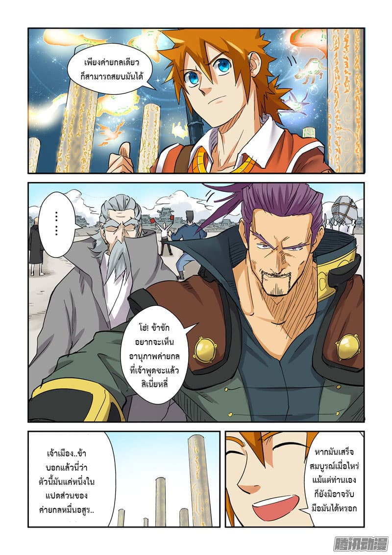 Tales of Demons and Gods 125-สยบสวรรค์ควบคุมค่ายกล