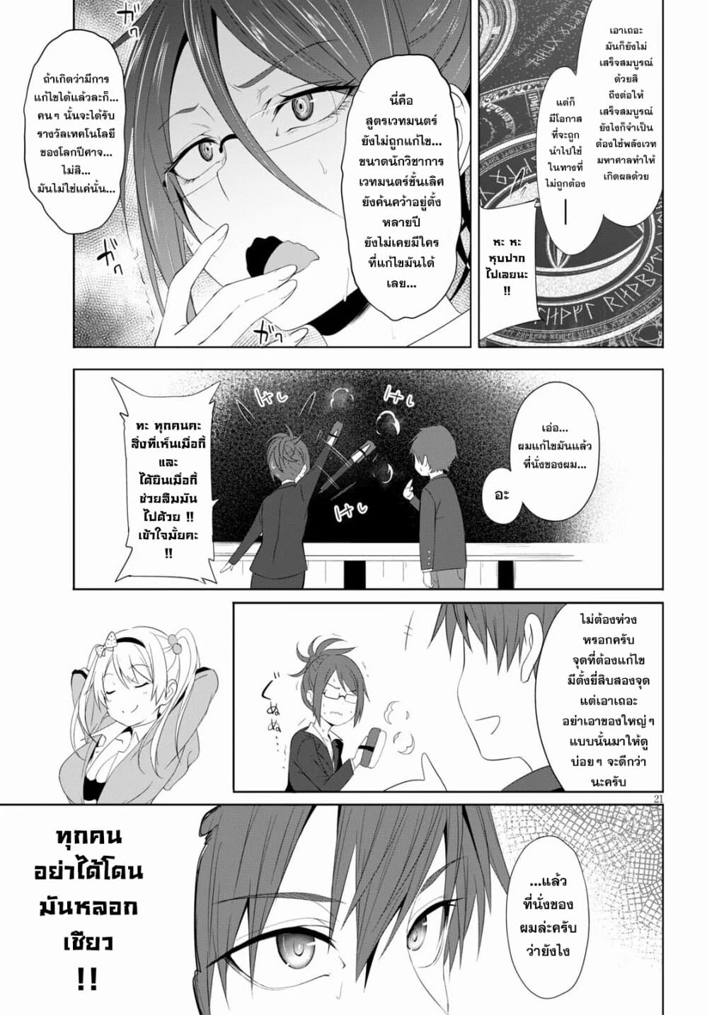 Maou Gakuen no Hangyakusha กบฏแห่งโรงเรียนจอมมาร 4-ก็แค่ผู้มีคุณสมบัติเป็นจอมมาร n