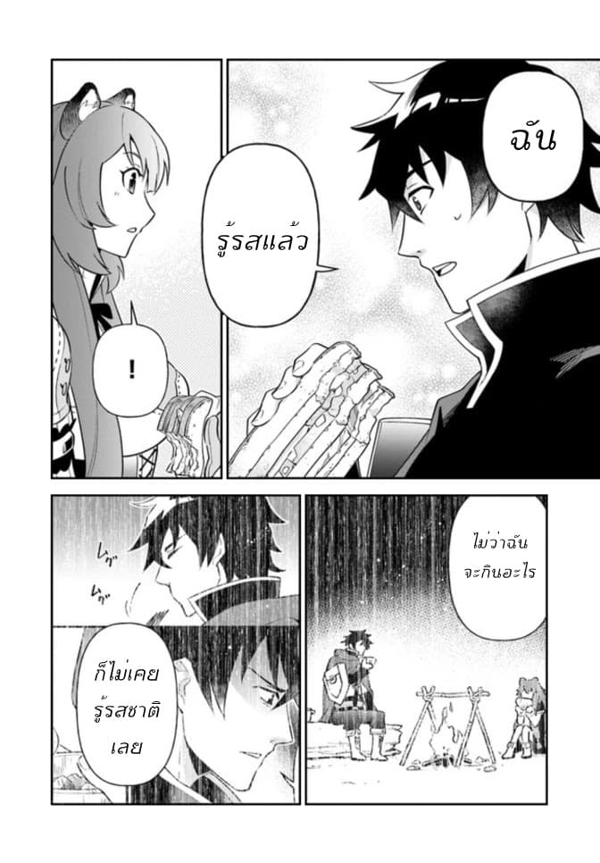 Tate No Yuusha No Oshi Nagaki 3-3