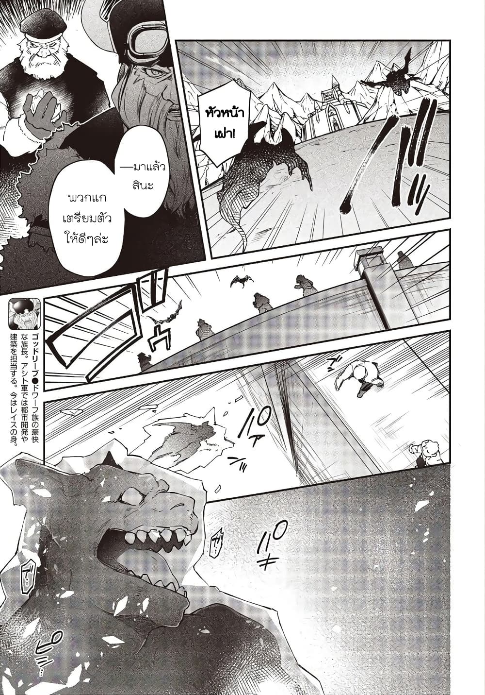 Realist Maou Niyoru Seiiki Naki Isekai Kaikaku จอมมารผู้รู้แจ้งกู้โลก 17-17