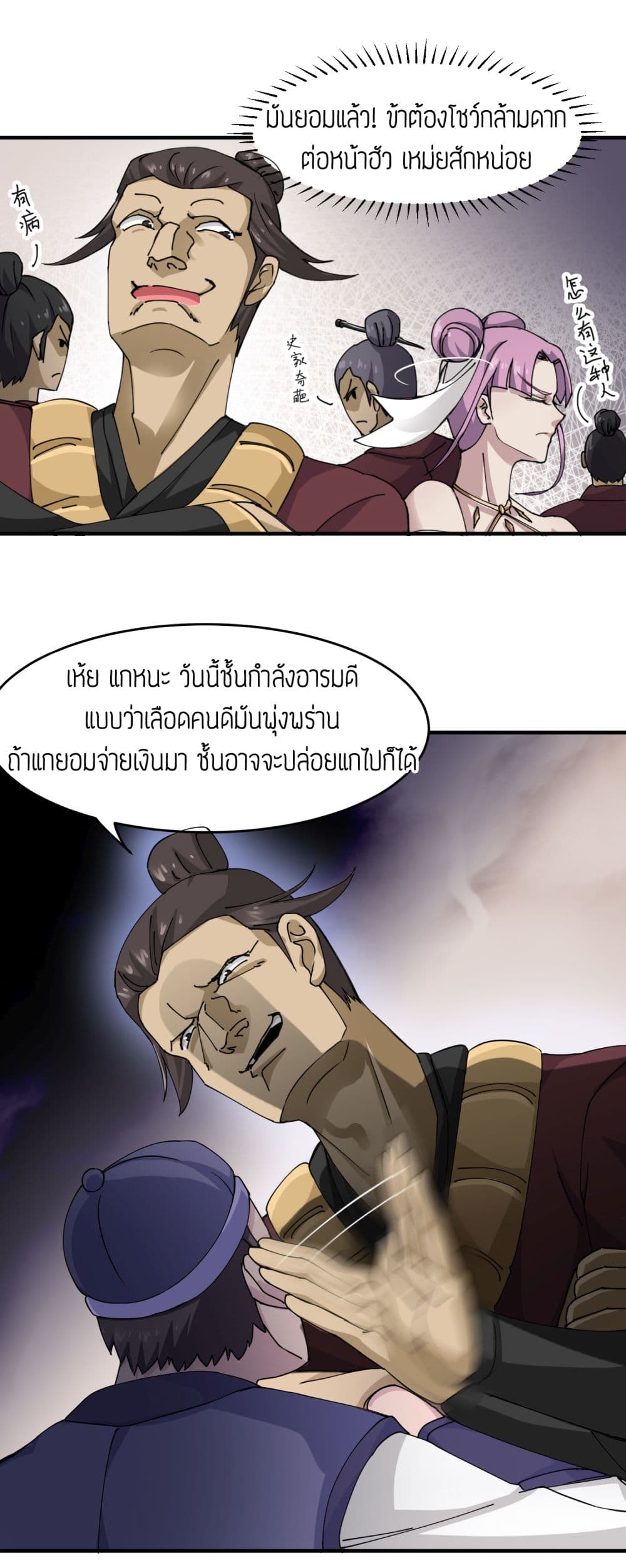 Super Warrior in Another World ทหารเซียนไปหาเมียที่ต่างโลก 37-37