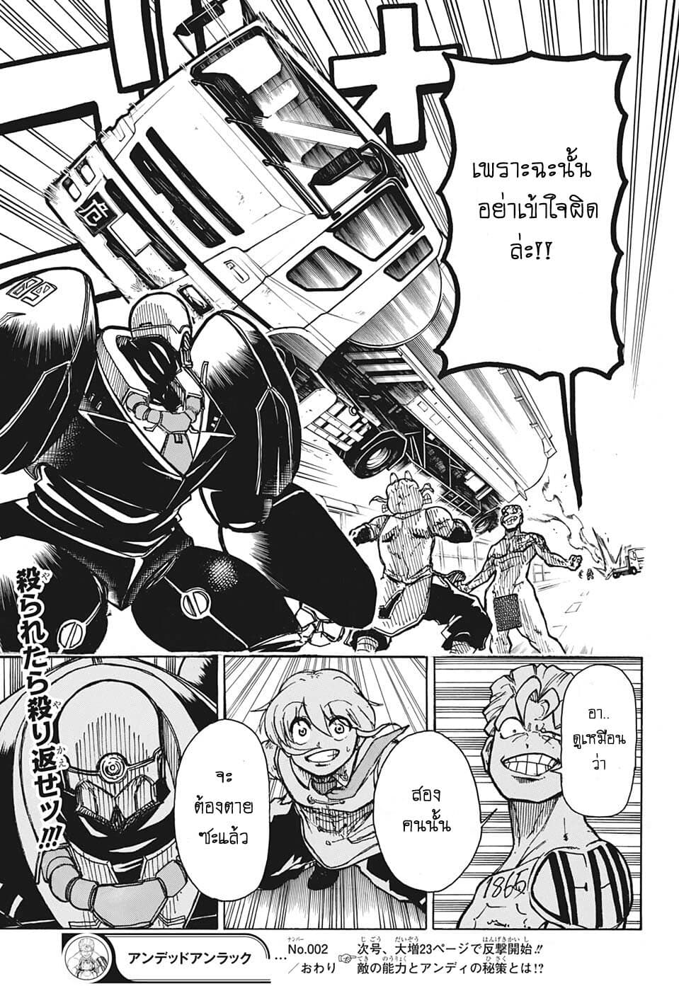 Undead Unluck 2-ยูเนี่ยน