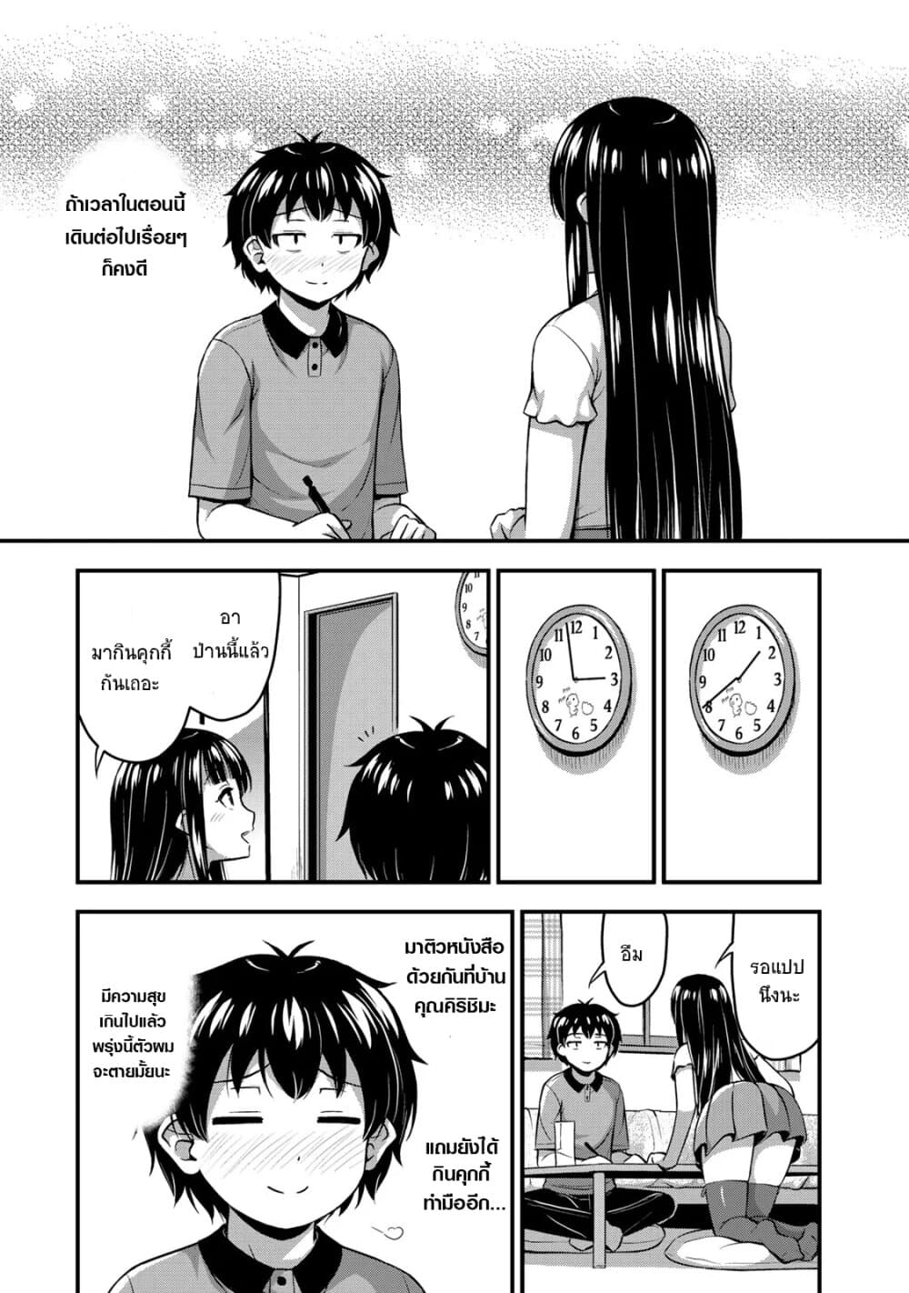 Sore wa rei no Shiwaza desu 8-เรียนกัน 2 ต่อ 2