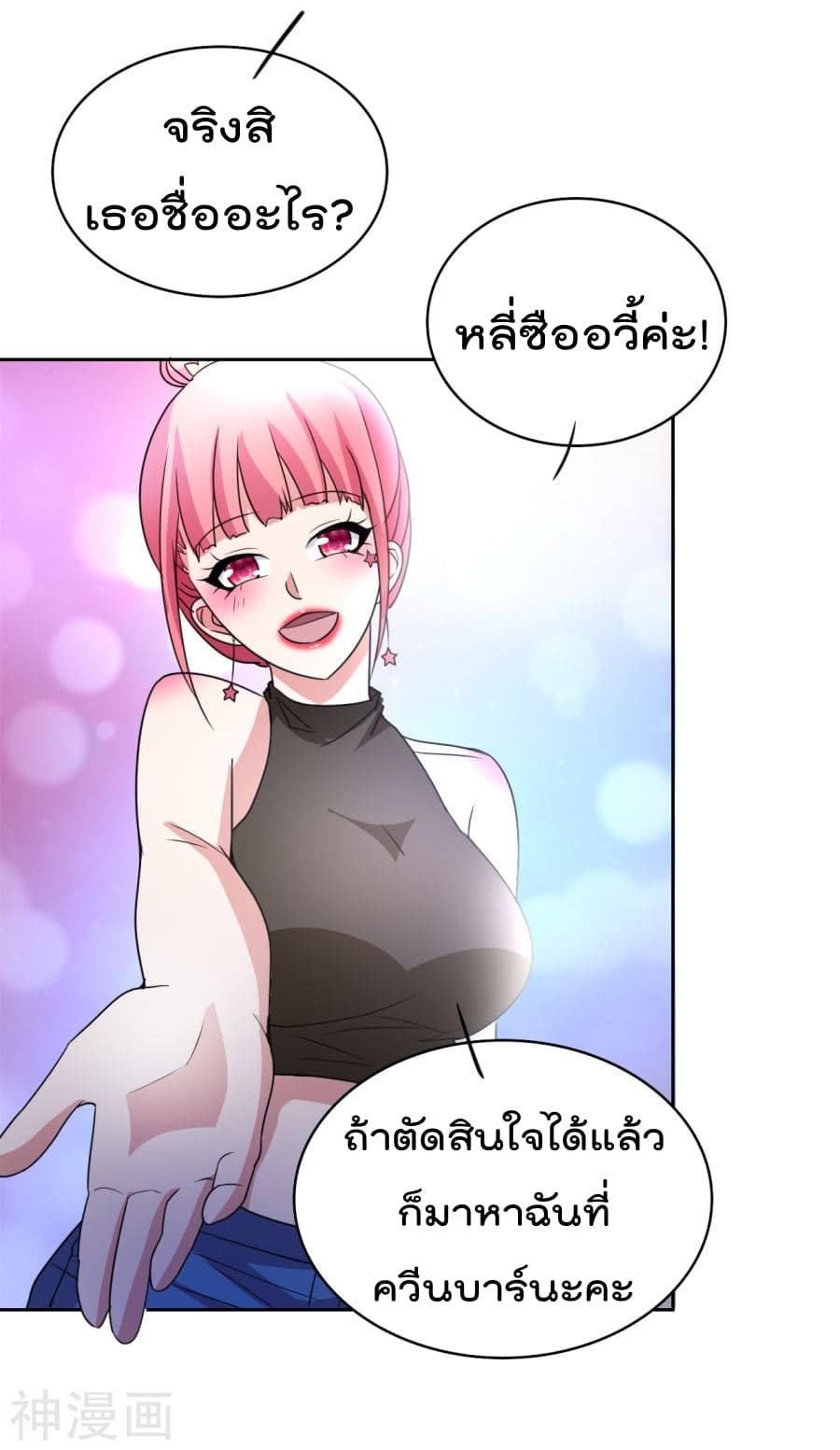 The Cultivation Back to The Earth ราชันเซียนเกรียนหวนคืนพิภพ 10-10