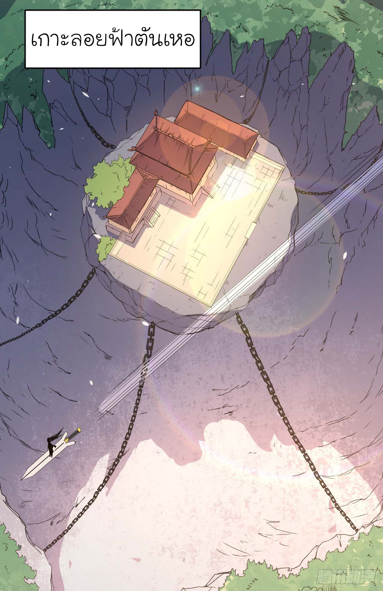 The Cultivators Immortal Is My Sister อยู่ดีๆผมก็มีพี่สาวสุดเทพ 8-8