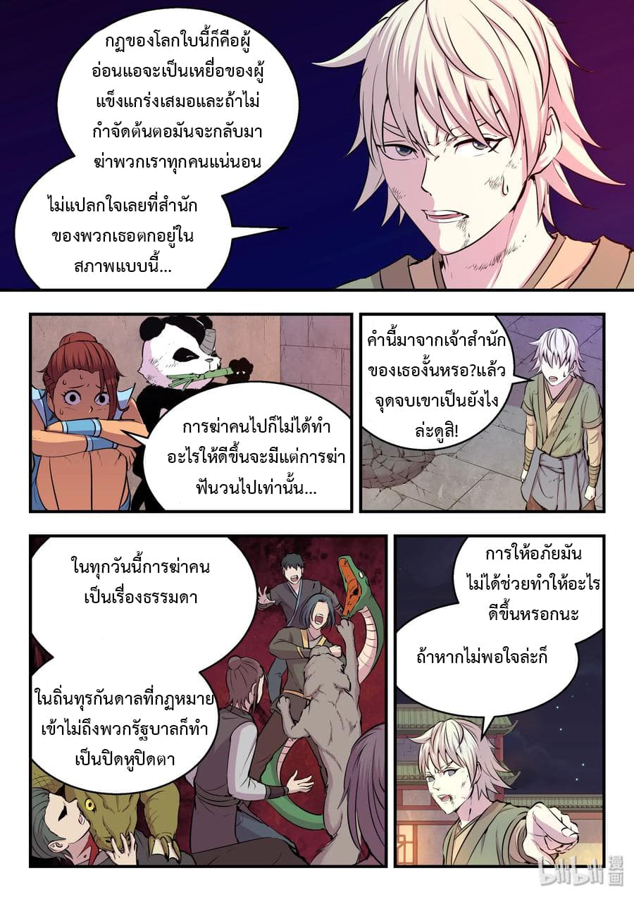King of Spirit Beast 18-18
