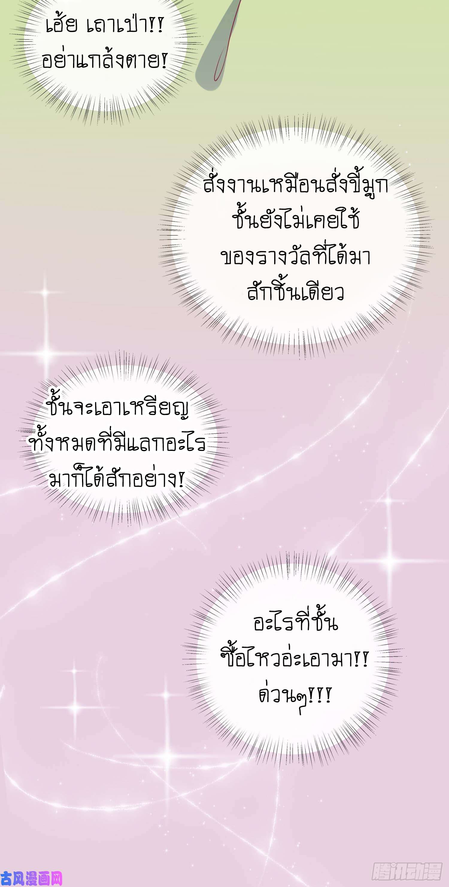 Wang Ye, Nu Jia Jian Ge Fei  ช้าก่อนคุณชาย ข้าจะไดเอทเพื่อท่าน!! 9-สดุดีเทพธิดา