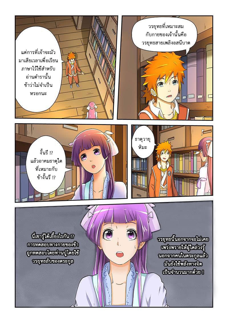 Tales of Demons and Gods 19-ปรึกษา