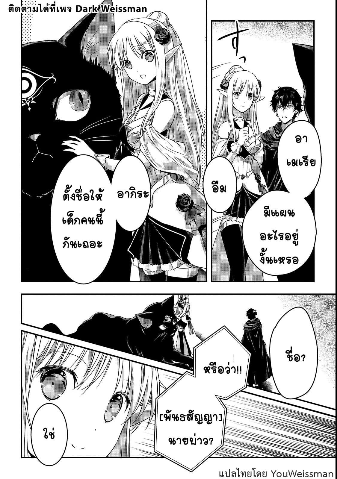 Assassin de aru ore no Sutetasu ga Yuusha yori mo Akiraka ni Tsuyoi Nodaga 11-11