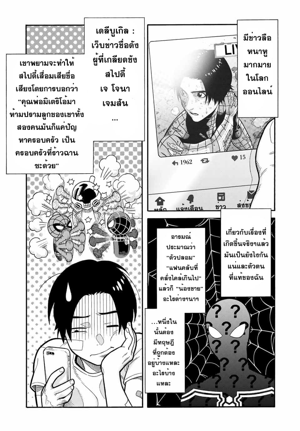 Spider-Man: Fake Red 16-ตึกระฟ้า