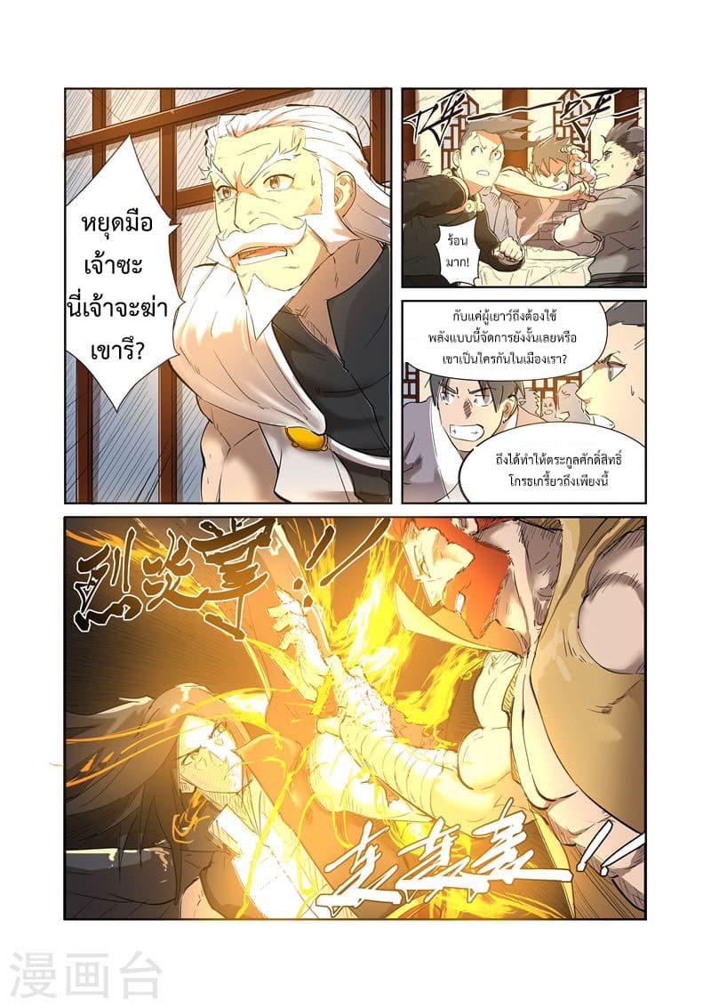Tales of Demons and Gods 200-การต่อรอง