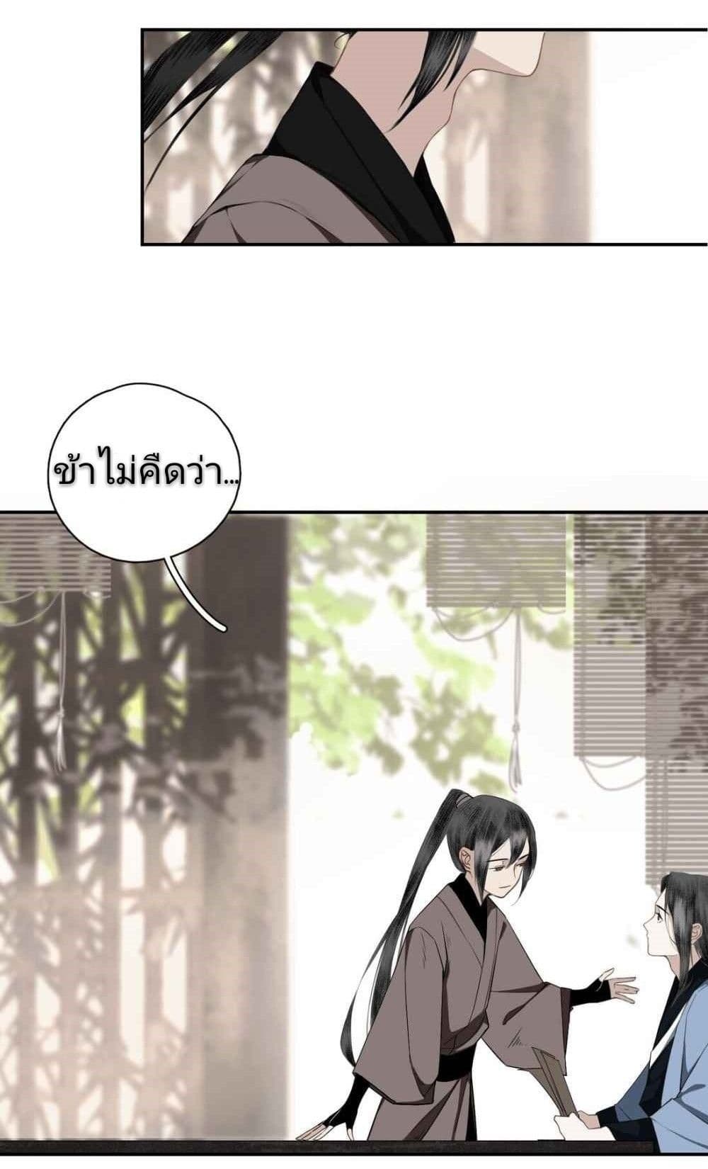 I Accidentally Saved the Jianghu's Enemy 2-2