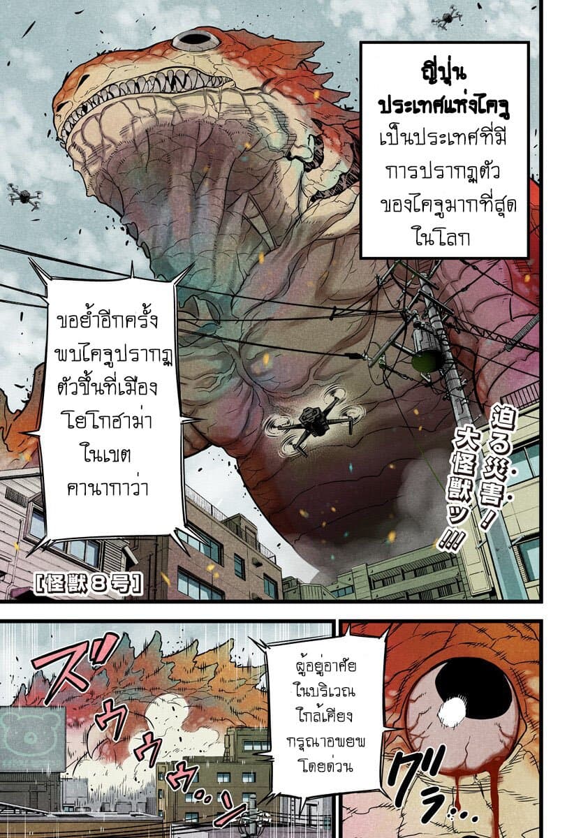Kaiju No.8 ไคจูหมายเลข 8 1-ชายผู้กลายเป็นไคจู