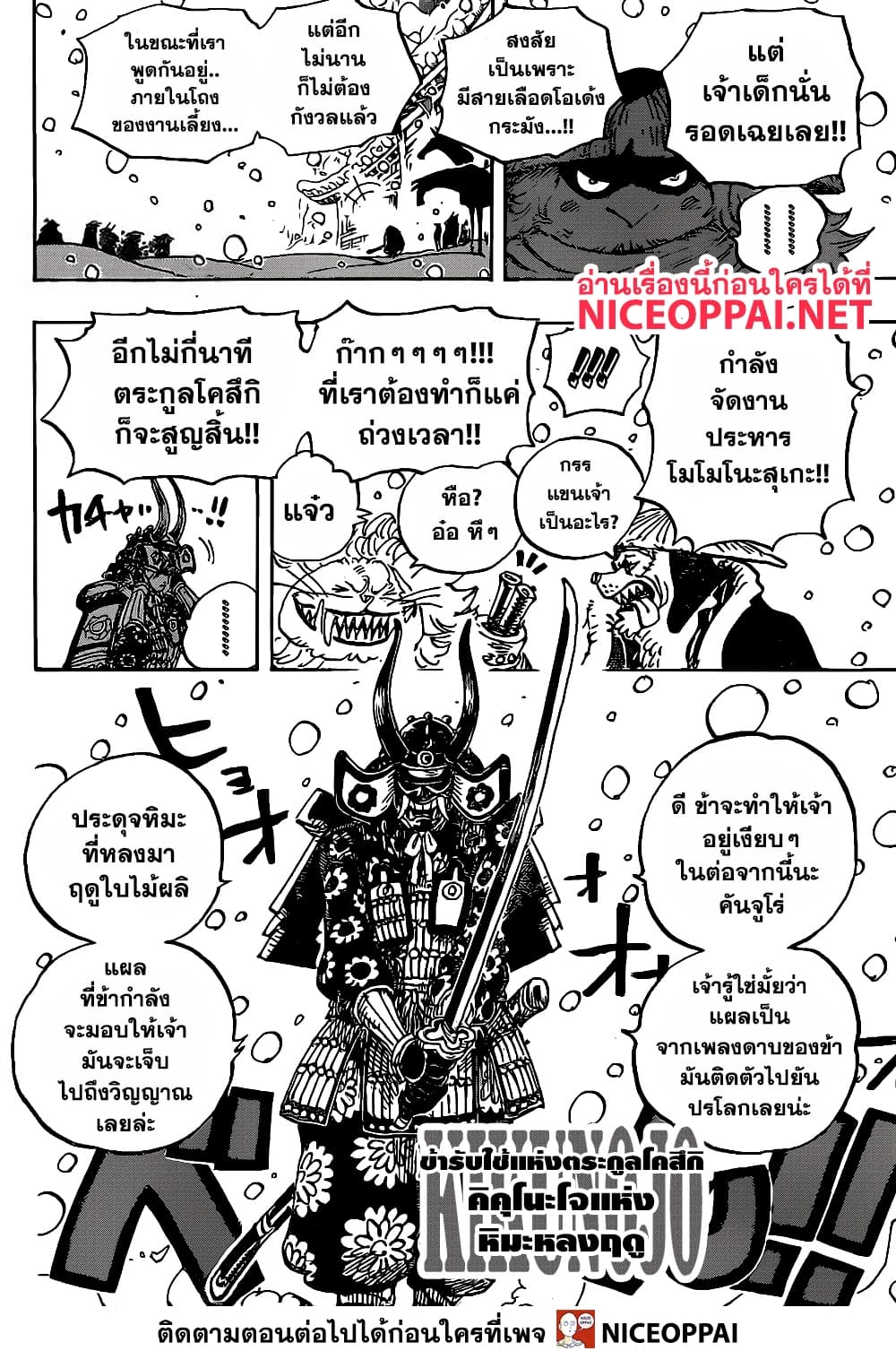 One Piece 985-TH-แผนการใหม่ของโอนิงะชิมะ