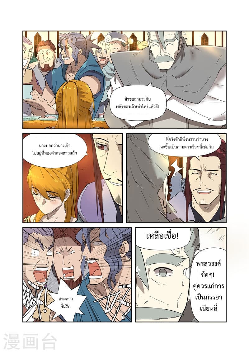 Tales of Demons and Gods 200-การต่อรอง