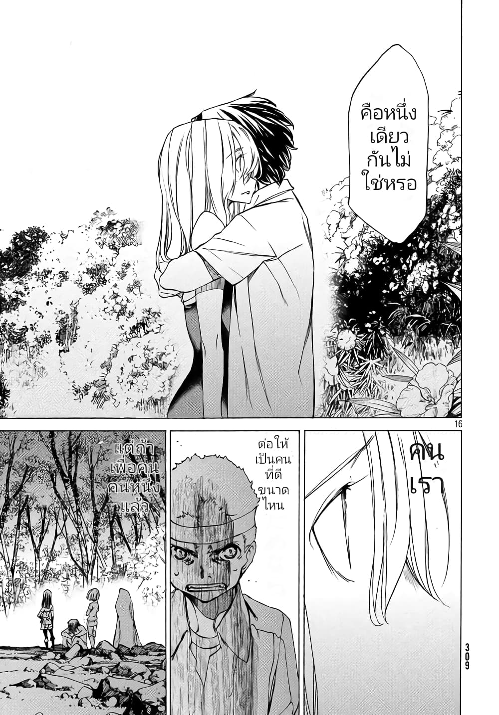 Gleipnir กายาสถิตอสูร 28-เพื่อที่จะปกป้อง n