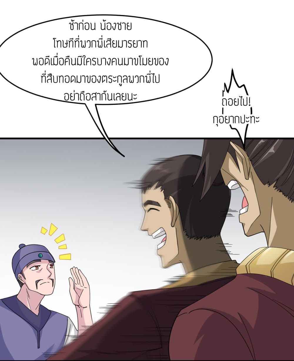 Super Warrior in Another World ทหารเซียนไปหาเมียที่ต่างโลก 39-39