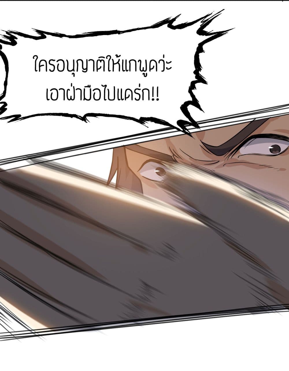 Super Warrior in Another World ทหารเซียนไปหาเมียที่ต่างโลก 39-39