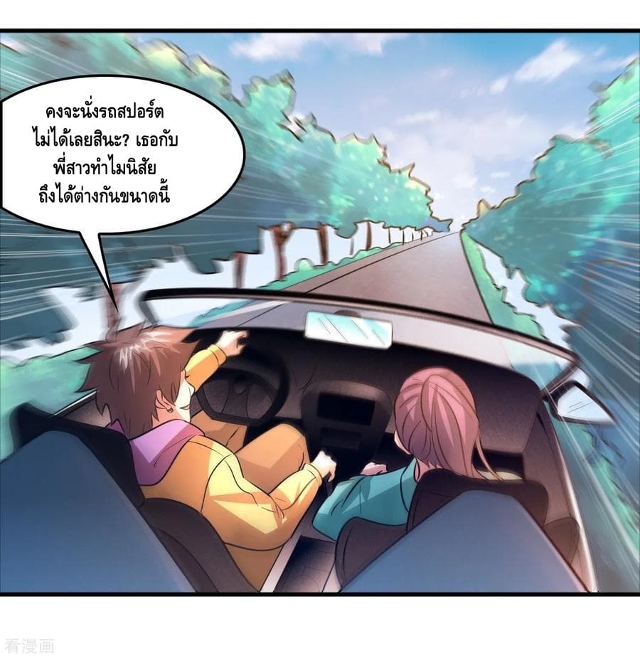 Become God Merchant in The Other World ข้ามต่างโลกเพื่อเป็นพ่อค้าเทพสุดมั่งคั่ง 69-69