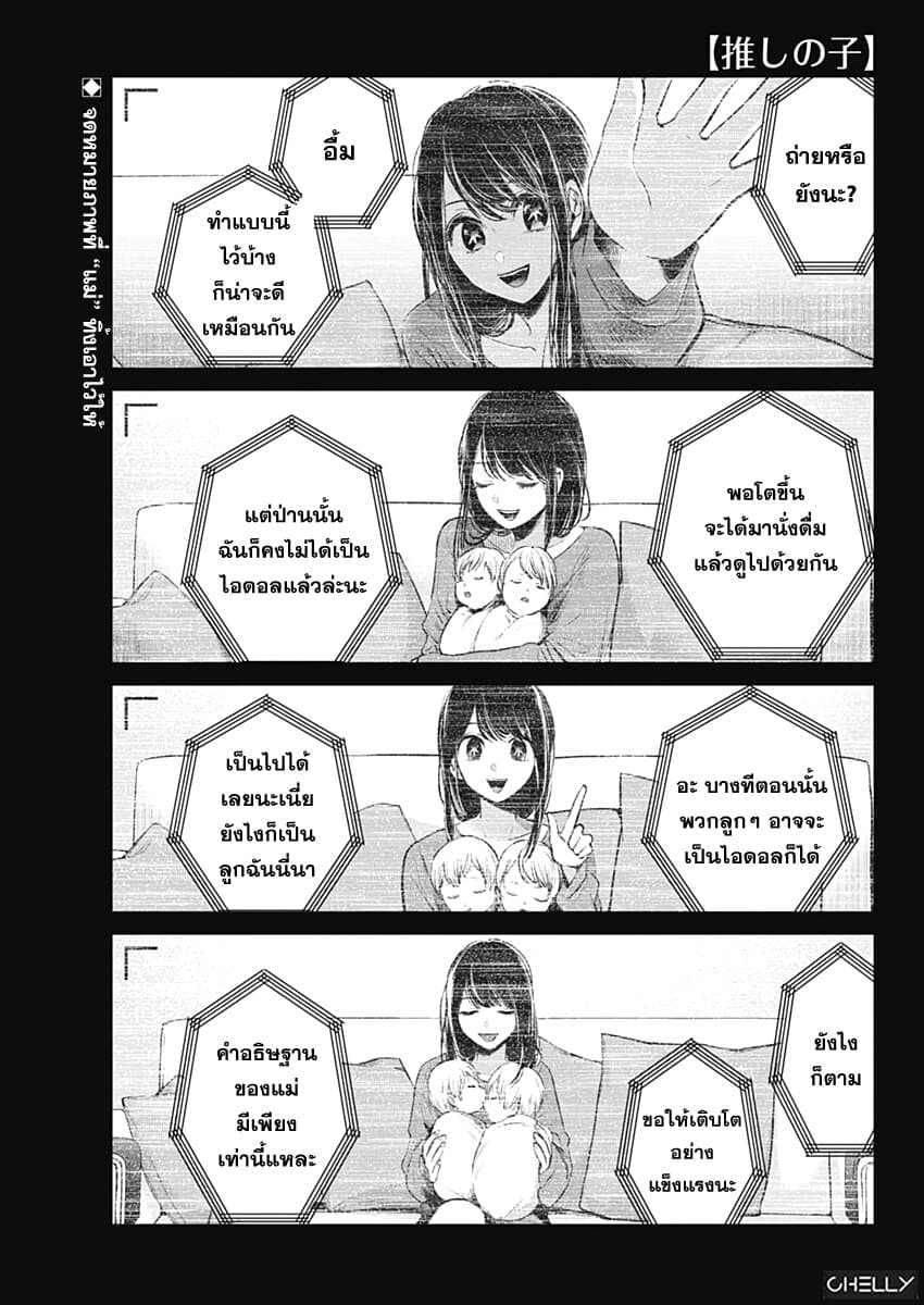 Oshi no Ko เกิดใหม่เป็นลูกของโอชิ 10-อินโทรดัคชั่น