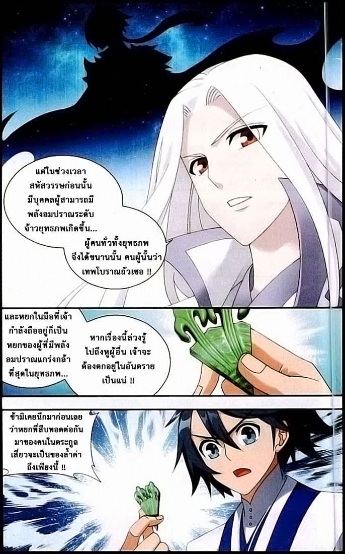 Doupo Cangqiong 125-ประมุขน้อยกับกุญแจลึกลับ