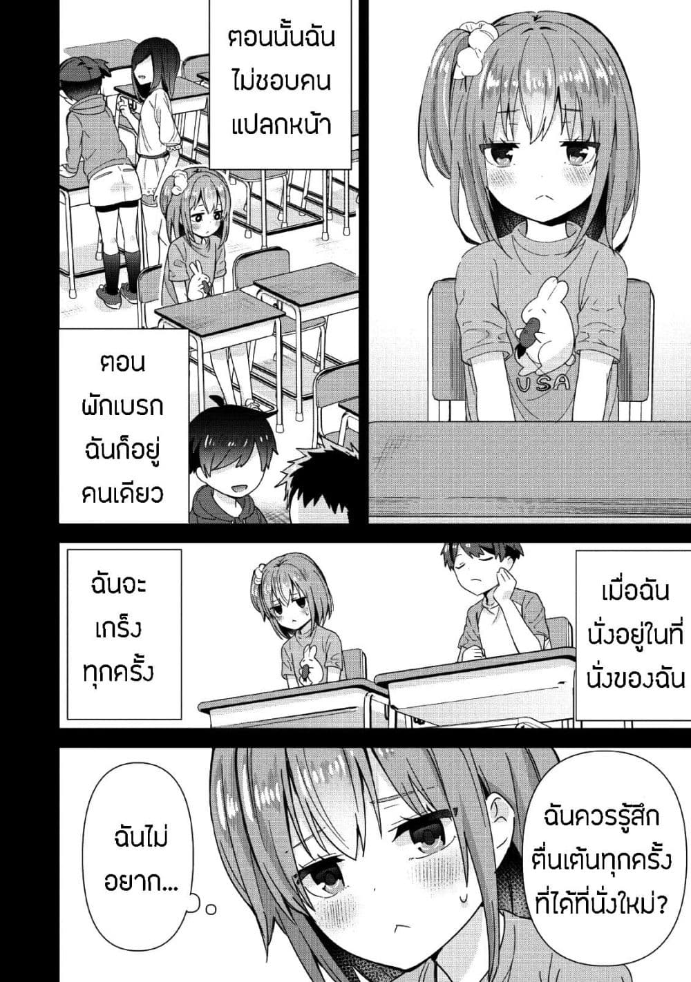 Tonari no Seki ni Natta Bishoujo ga Horesaseyou to Karakatte Kuru ga Itsunomanika Kaeriuchi ni Shite Ita 2-2