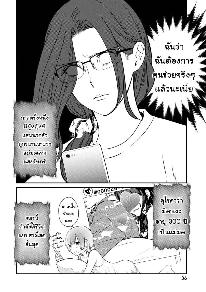Majo wa Mioji kara ชีวิตโสดสนิทของแม่มดอายุ 300 ปี 1-เป็นโสดมา 300 ปี