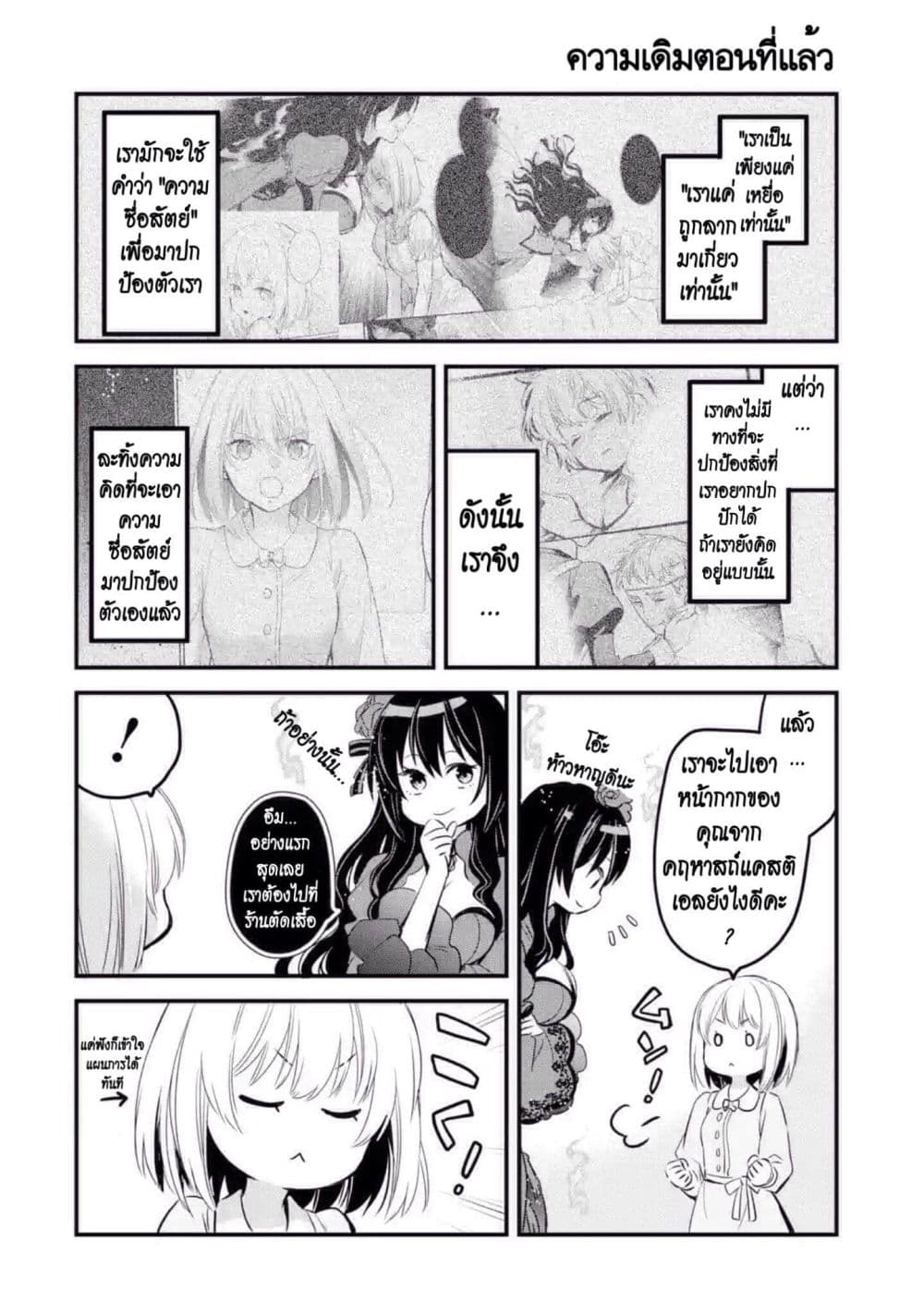 The Holy Grail of Eris 11-งานเลี้ยงสวมหน้ากากของเค้าท์จอห์น โด