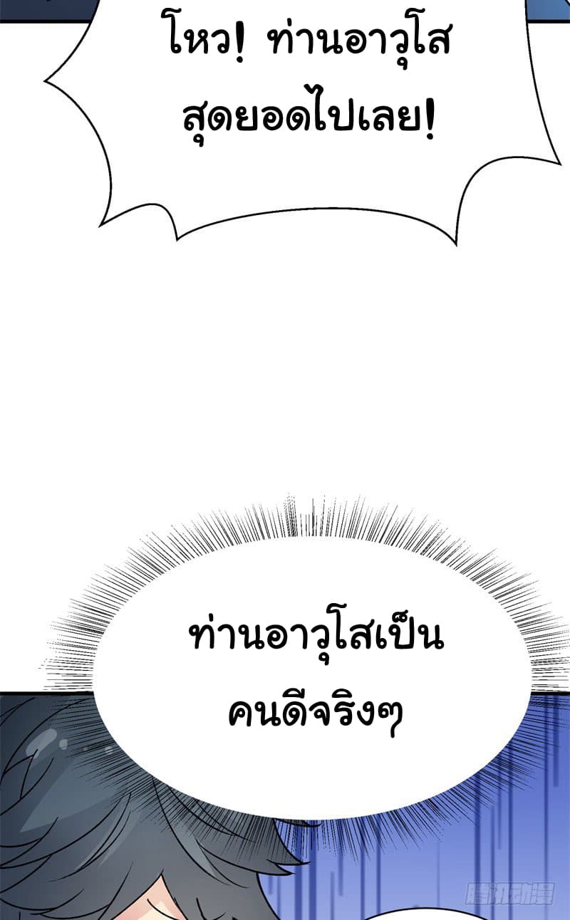 I Picked Up A Property ผู้สืบทอดพลังของเทพเซียน 2-2