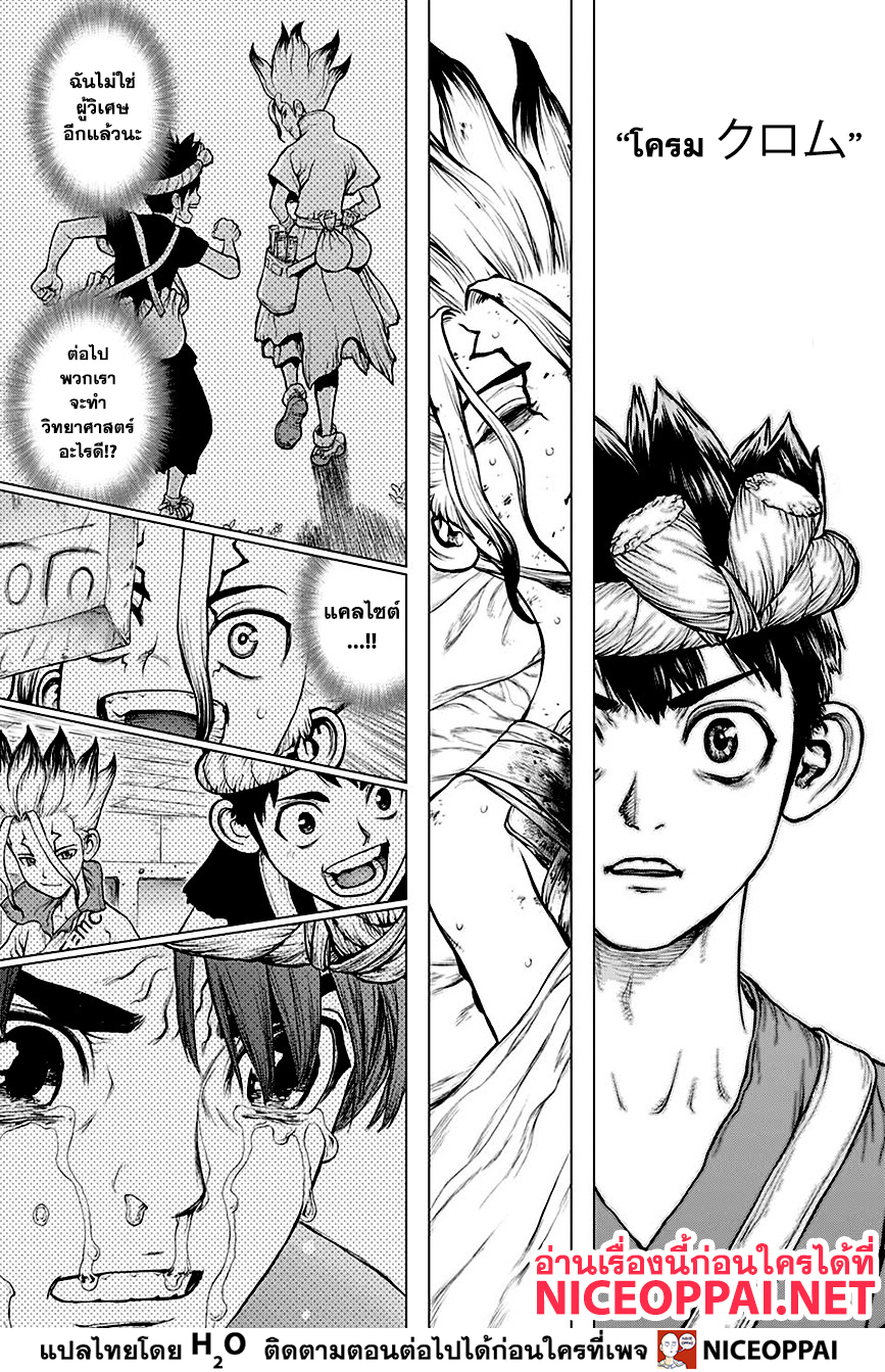 Dr.Stone 160-คบเพลิงของวิทยาศาสตร์