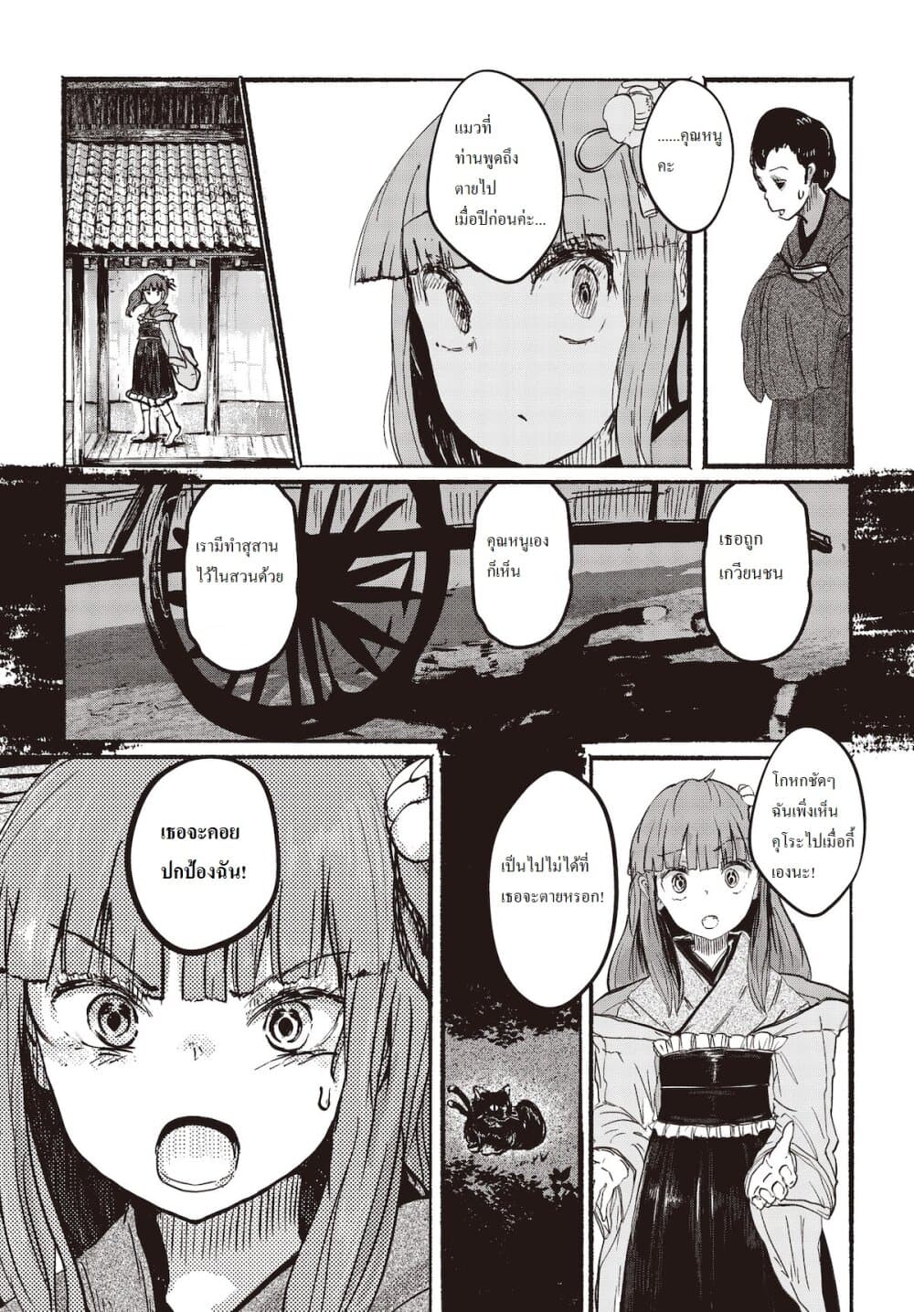 Touhou ~ The Gensokyo of Humans 1-หากกำลังจะตายจงปรบมือพลัน n