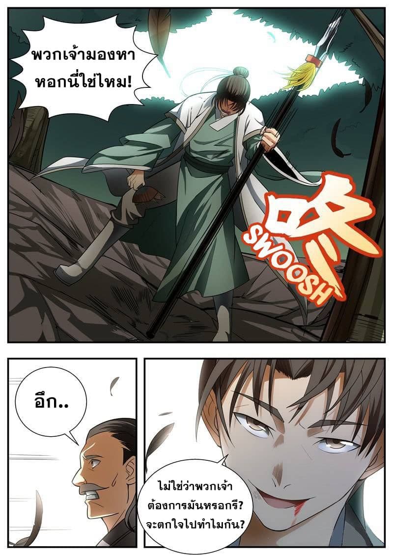 I Shall Seal the Heavens ผนึกสวรรค์ สยบมาร สะท้านเทพ! 69-69