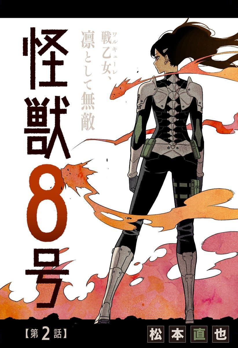 Kaiju No.8 ไคจูหมายเลข 8 2-วาลคิรี่ สง่างาม และไร้เทียมทาน
