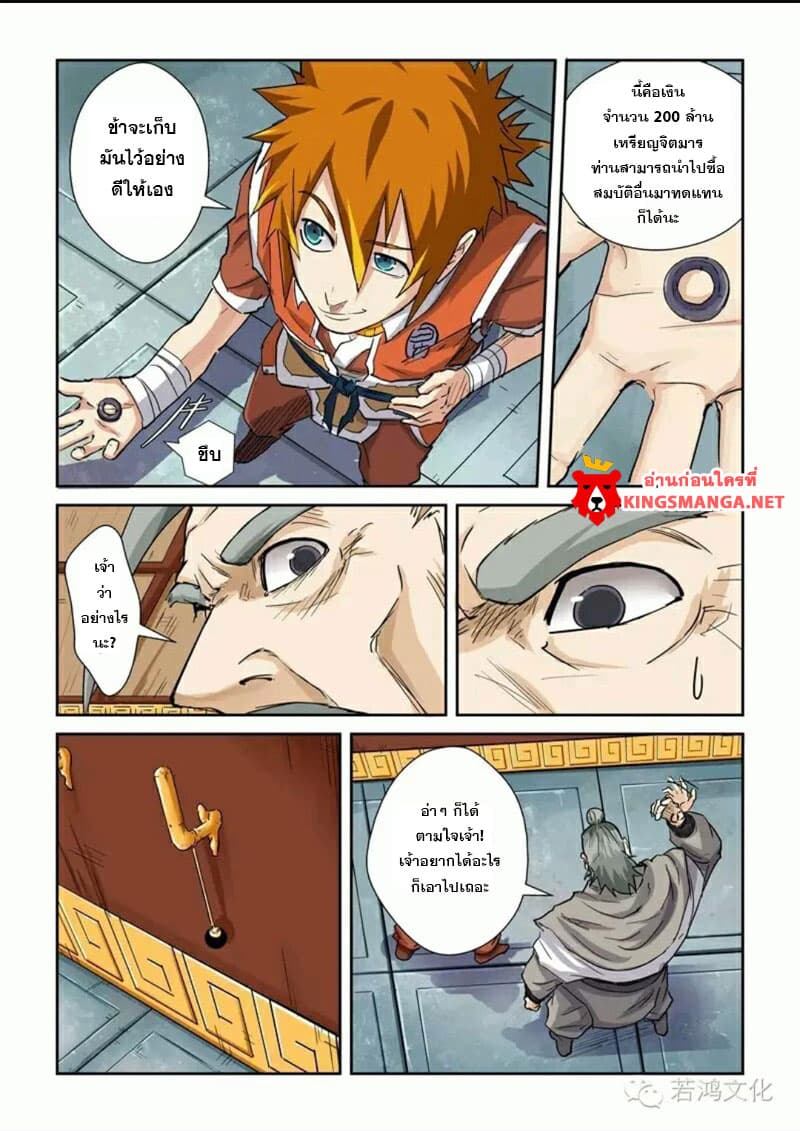 Tales of Demons and Gods 99.2-คลังสมบัติตระกูล (2)