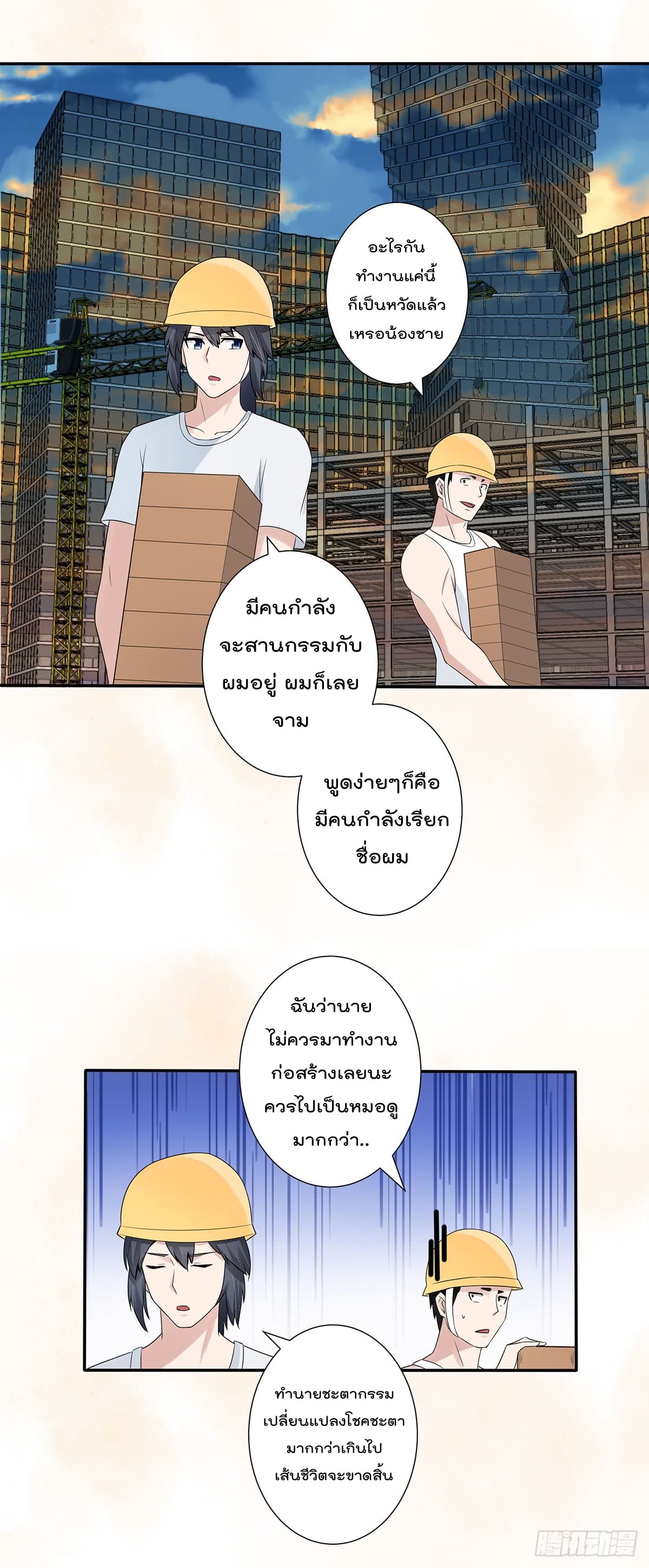 The Cultivators Guardian in The City ราชันเซียนผู้พิทักษ์แห่งนคร 6-6
